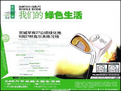 房地產(chǎn)廣告設(shè)計的平面編排與報紙版面策略